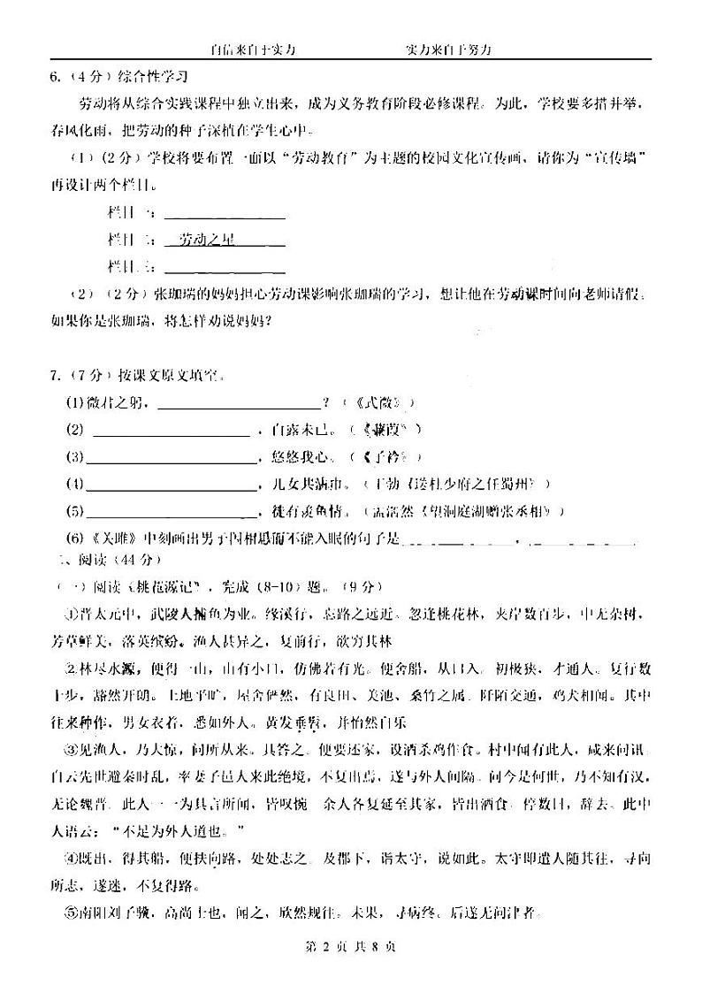 萧红中学八年级下学期2024年3月月考语文试卷和答案第2页