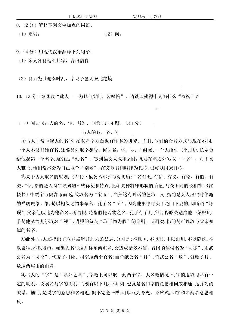 萧红中学八年级下学期2024年3月月考语文试卷和答案第3页