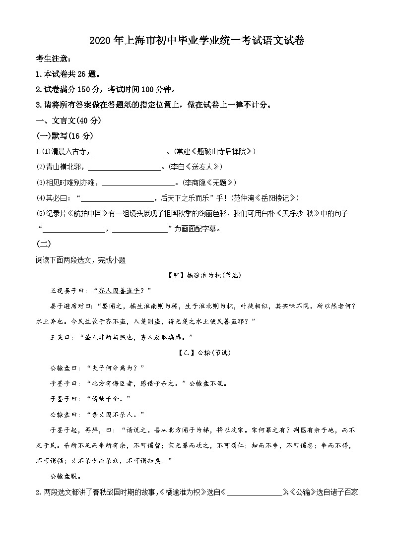 2020年上海市中考语文试题（学生版）01