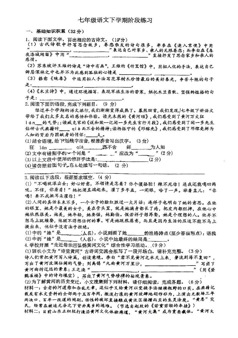 安徽省宿州市萧县2023-2024学年七年级下学期3月月考语文试题01