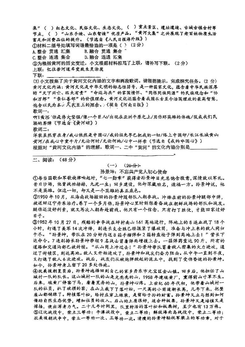 安徽省宿州市萧县2023-2024学年七年级下学期3月月考语文试题02