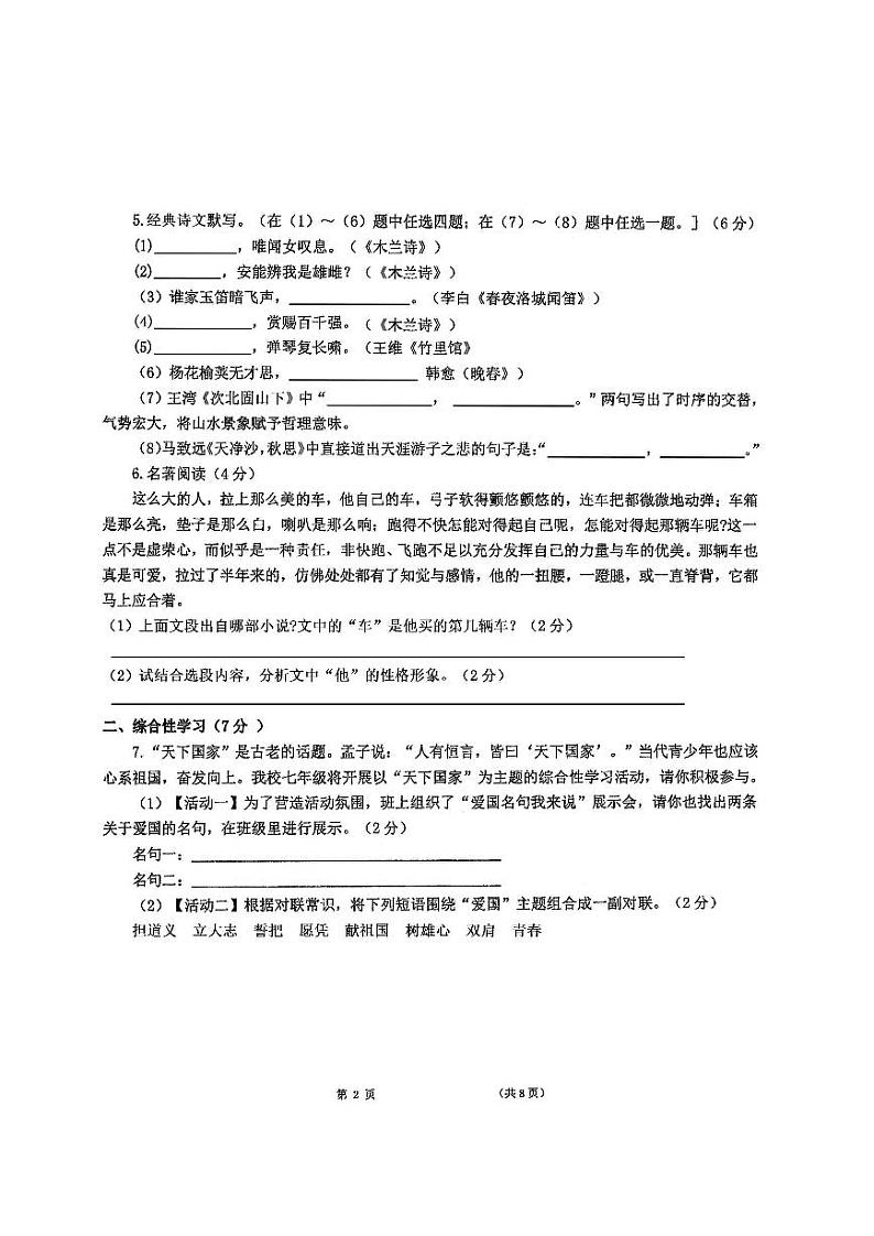 陕西省西安理工大学附属中学2023-2024学年七年级下学期3月月考语文试卷第2页