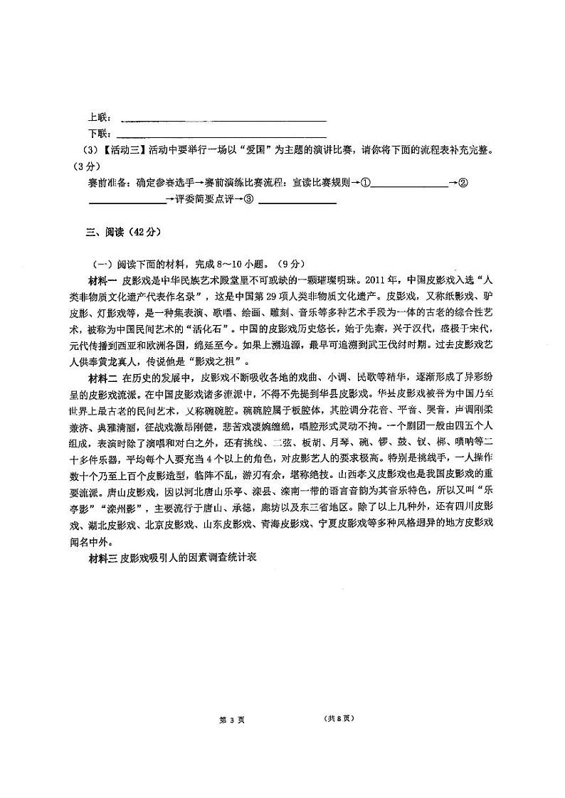 陕西省西安理工大学附属中学2023-2024学年七年级下学期3月月考语文试卷第3页