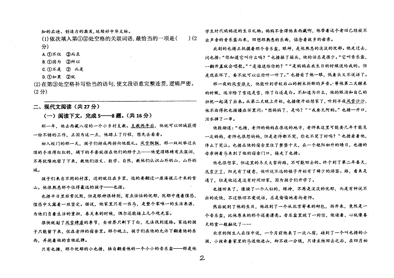 河南省南阳市第十九完全学校2023-2024学年九年级下学期第一次月考语文试题（图片版无答案）第2页