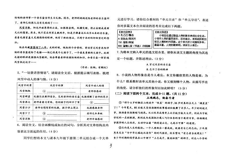 河南省南阳市第十九完全学校2023-2024学年九年级下学期第一次月考语文试题（图片版无答案）第3页