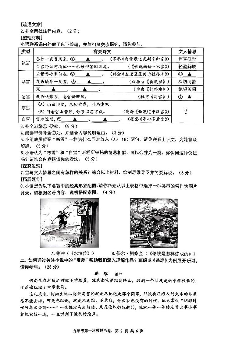 2024年浙江省温州外国语学校中考一模语文试题02