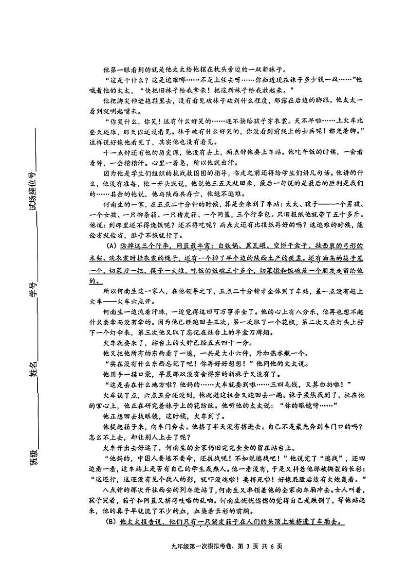2024年浙江省温州外国语学校中考一模语文试题03