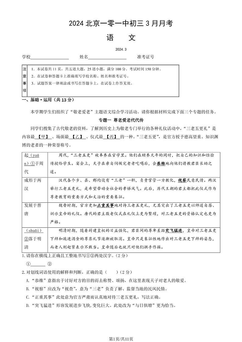 2024北京101中学初三3月月考语文试卷和答案01