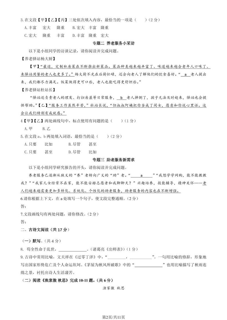 2024北京101中学初三3月月考语文试卷和答案02