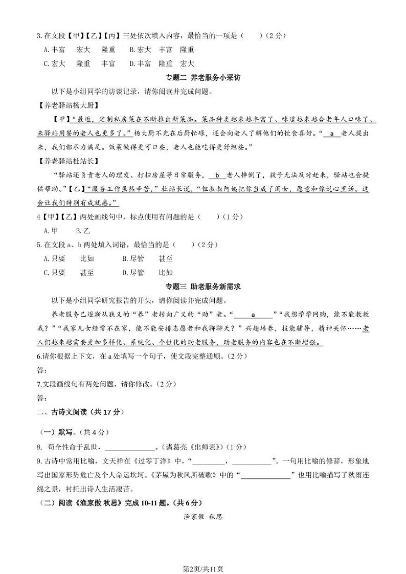 2024北京101中学初三3月月考语文试卷和答案02