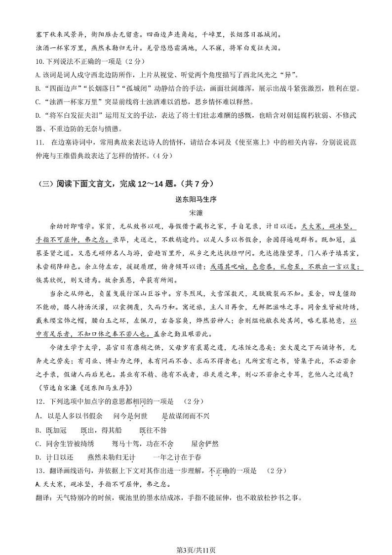 2024北京101中学初三3月月考语文试卷和答案03