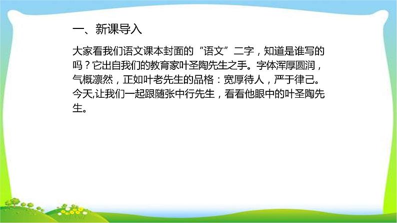 叶圣陶先生二三事PPT课件2第4页