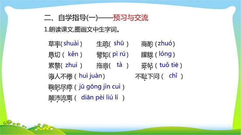 叶圣陶先生二三事PPT课件2第5页