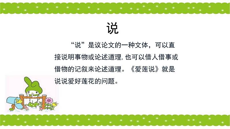 爱莲说PPT课件3第3页