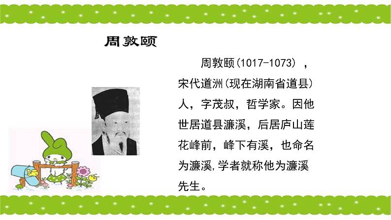 爱莲说PPT课件3第4页