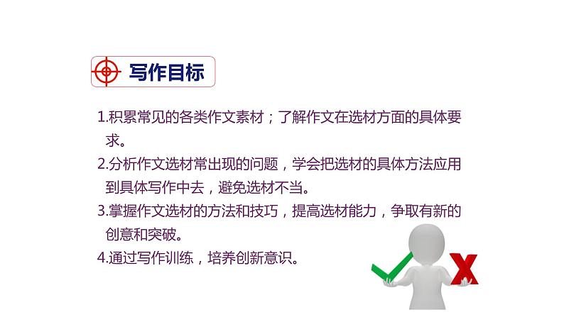 怎样选材PPT课件1第2页