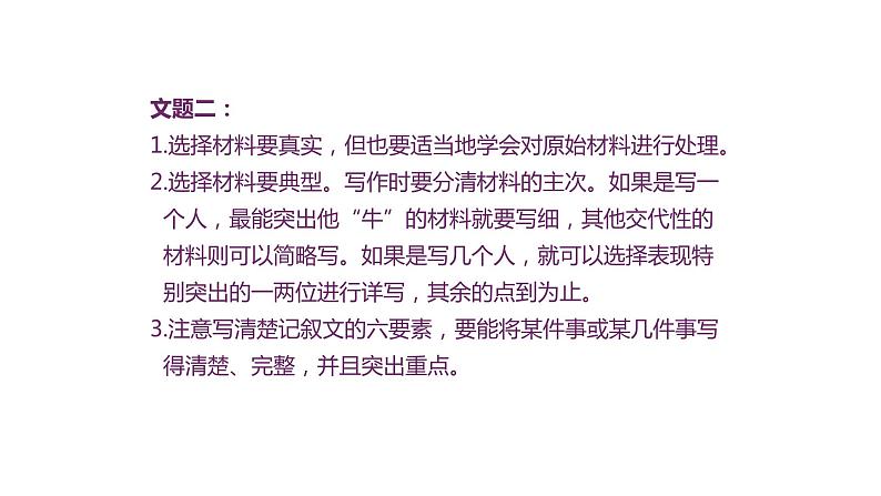 怎样选材PPT课件1第7页