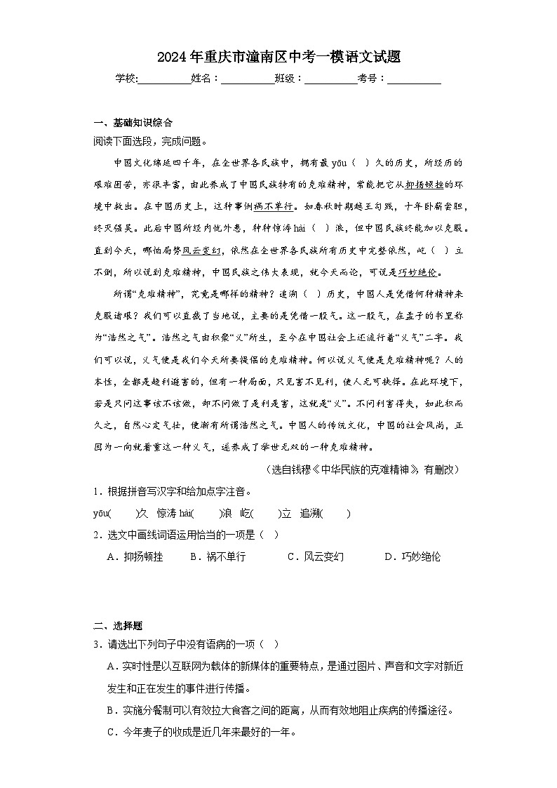 2024年重庆市潼南区中考一模语文试题第1页