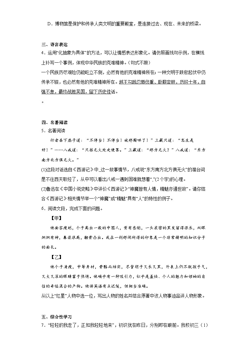 2024年重庆市潼南区中考一模语文试题第2页