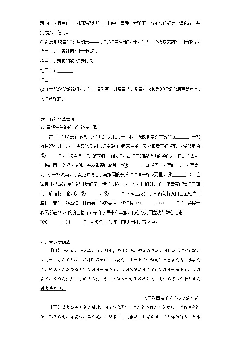 2024年重庆市潼南区中考一模语文试题第3页