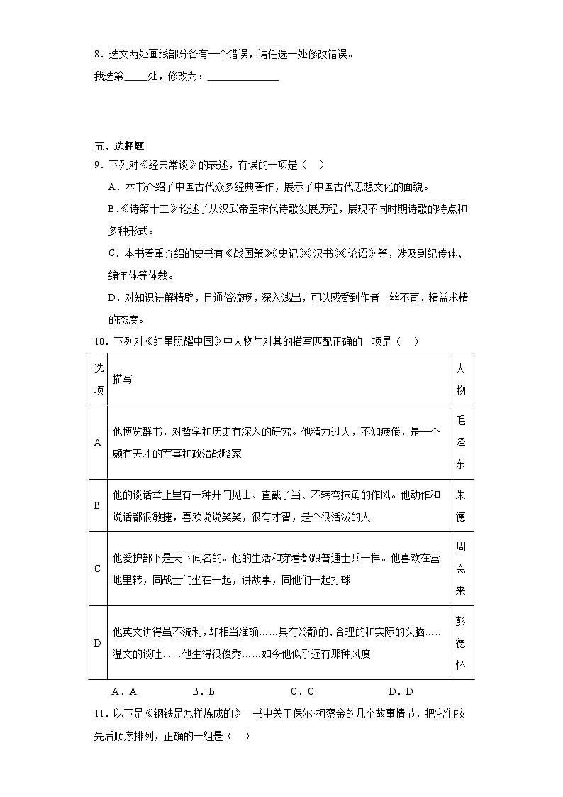 2024年新疆维吾尔自治区中考一模语文试题03