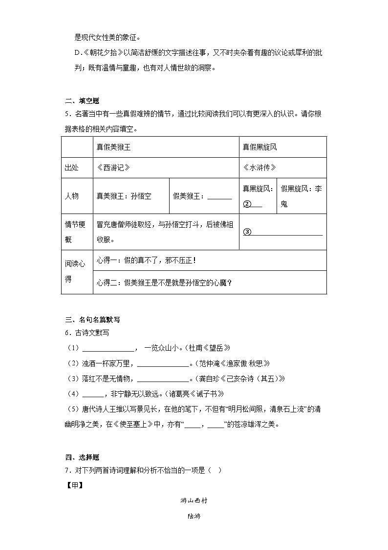 2024年辽宁省沈阳市中考模拟语文试题（一）02
