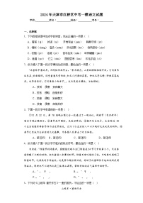 2024年天津市红桥区中考一模语文试题