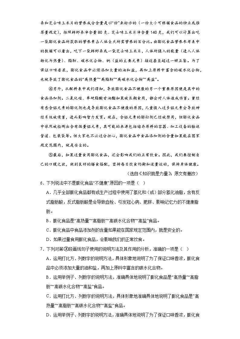 2024年天津市红桥区中考一模语文试题03