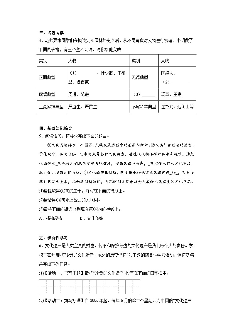 2024年陕西省西安市莲湖区中考一模语文试题02