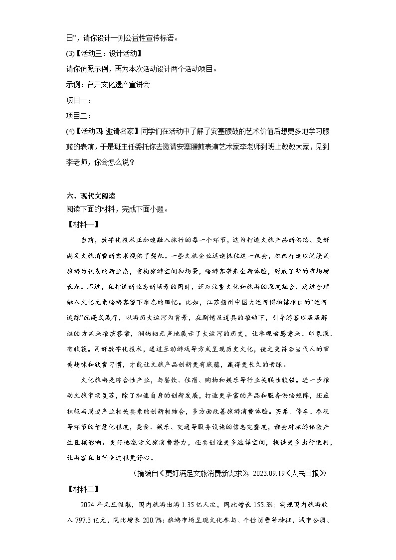2024年陕西省西安市莲湖区中考一模语文试题03