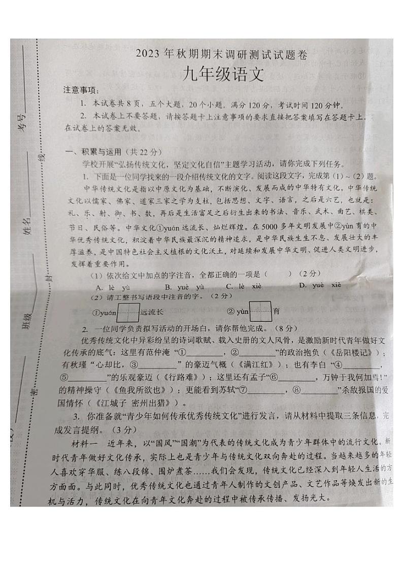 河南省南阳市卧龙区2023-2024学年九年级上学期1月期末考试语文试卷01