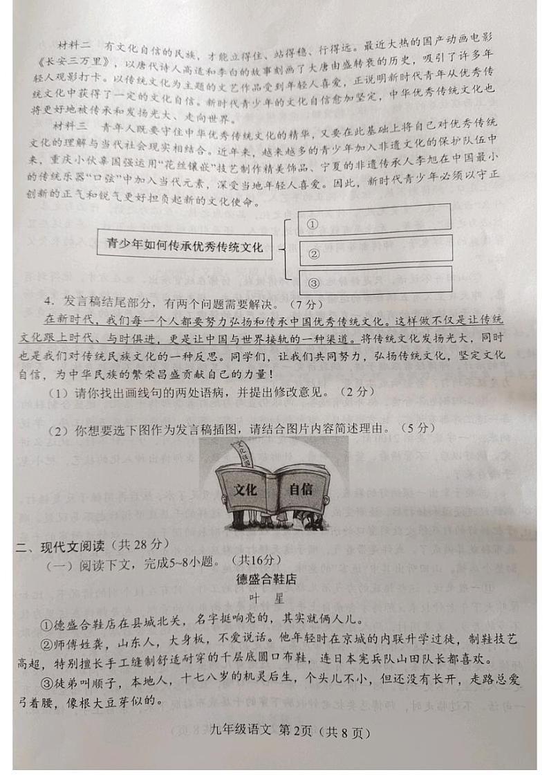 河南省南阳市卧龙区2023-2024学年九年级上学期1月期末考试语文试卷02