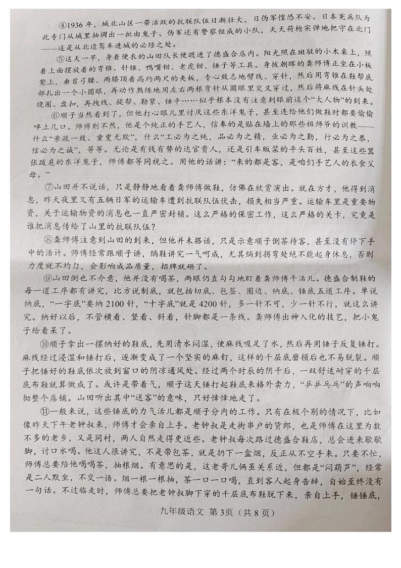 河南省南阳市卧龙区2023-2024学年九年级上学期1月期末考试语文试卷03