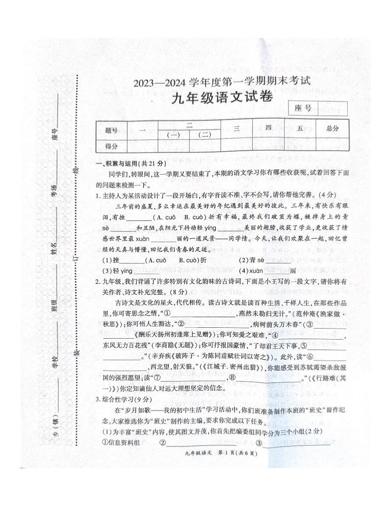 河南省商丘市夏邑县2023-2024学年九年级上学期1月期末考试语文试题01