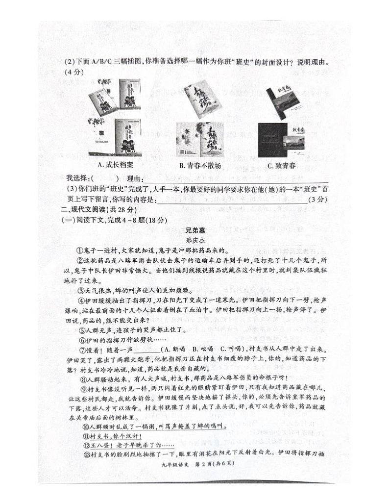 河南省商丘市夏邑县2023-2024学年九年级上学期1月期末考试语文试题02