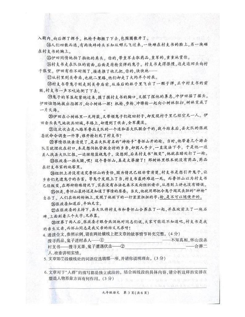 河南省商丘市夏邑县2023-2024学年九年级上学期1月期末考试语文试题03