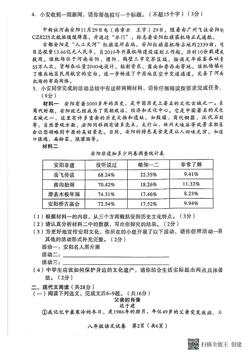 河南省安阳市殷都区2023-2024学年八年级上学期1月期末考试语文试题第2页