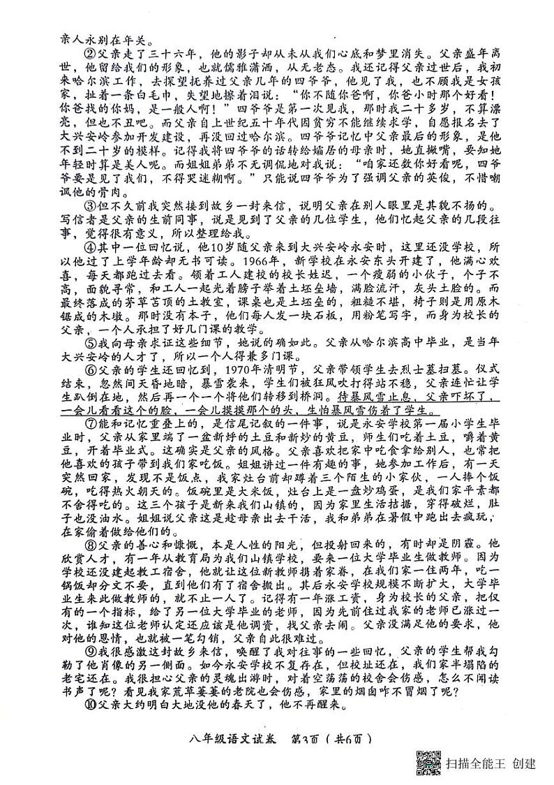 河南省安阳市殷都区2023-2024学年八年级上学期1月期末考试语文试题第3页