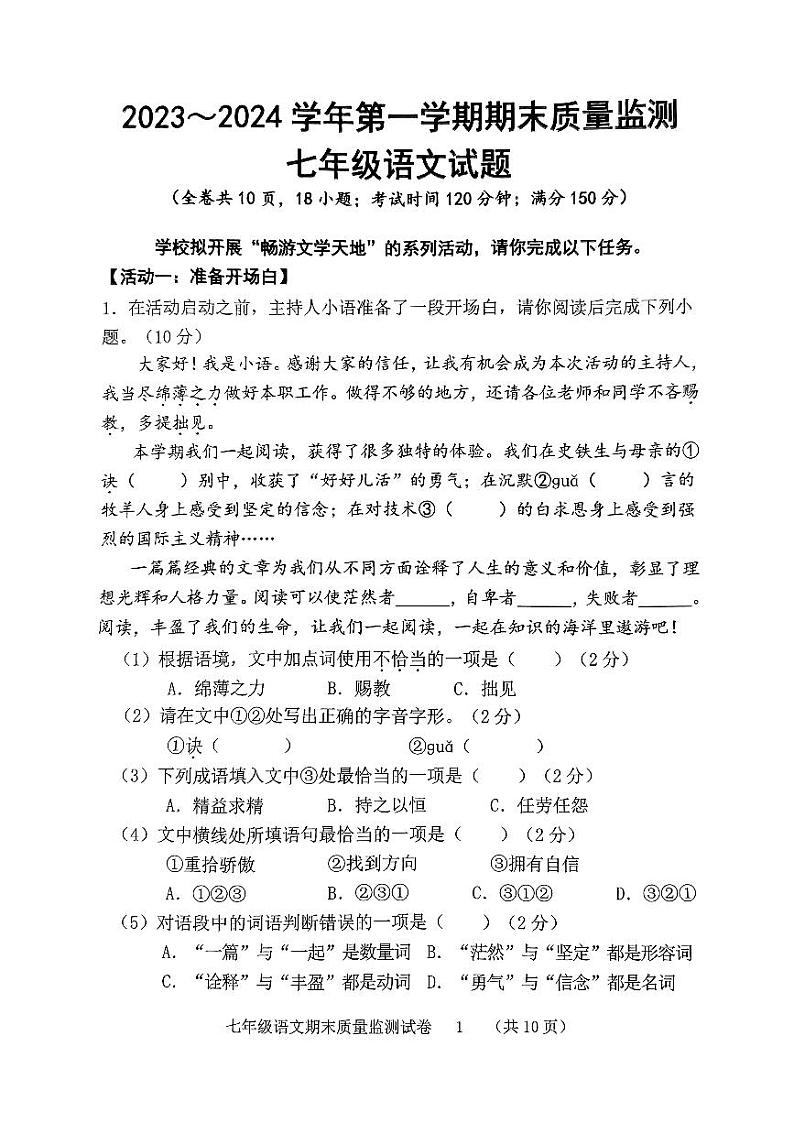 福建省龙岩市2023-2024学年七年级上学期1月期末考试语文试题第1页