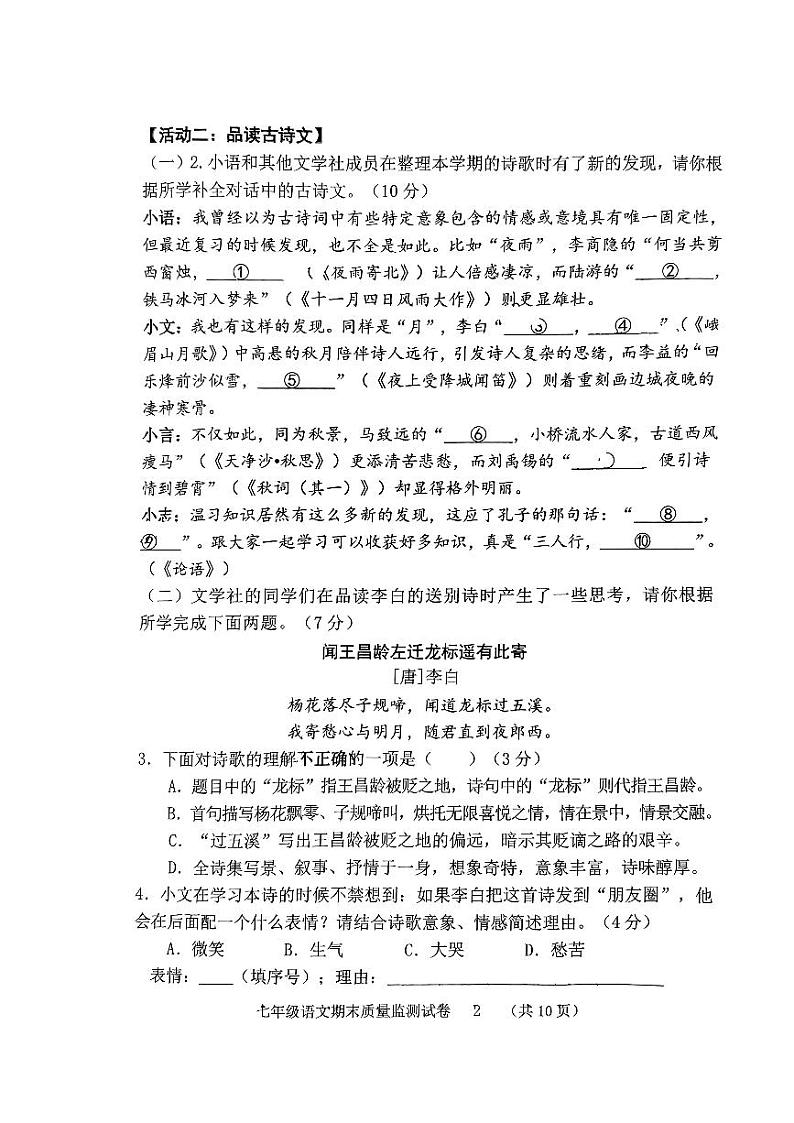 福建省龙岩市2023-2024学年七年级上学期1月期末考试语文试题第2页