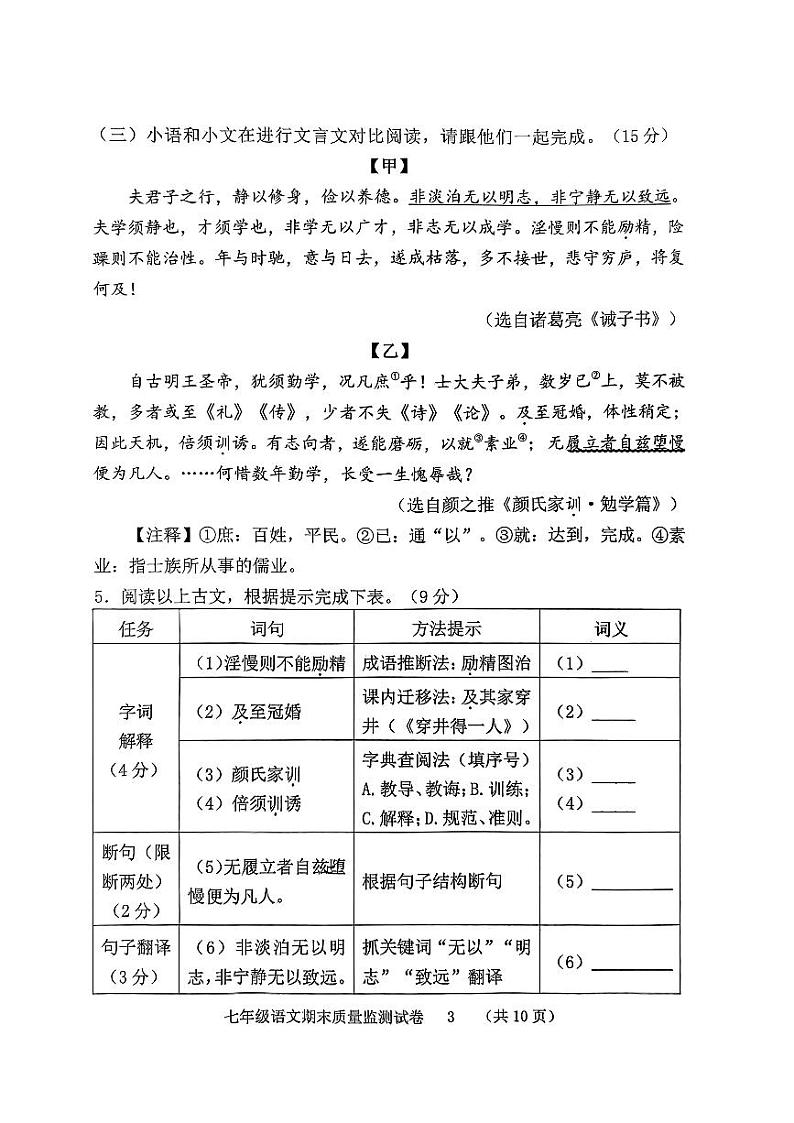 福建省龙岩市2023-2024学年七年级上学期1月期末考试语文试题第3页