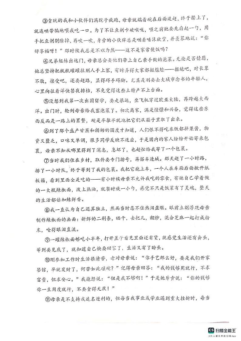 安徽省寿县2023—2024学年七年级上学期期末考试语文试题03