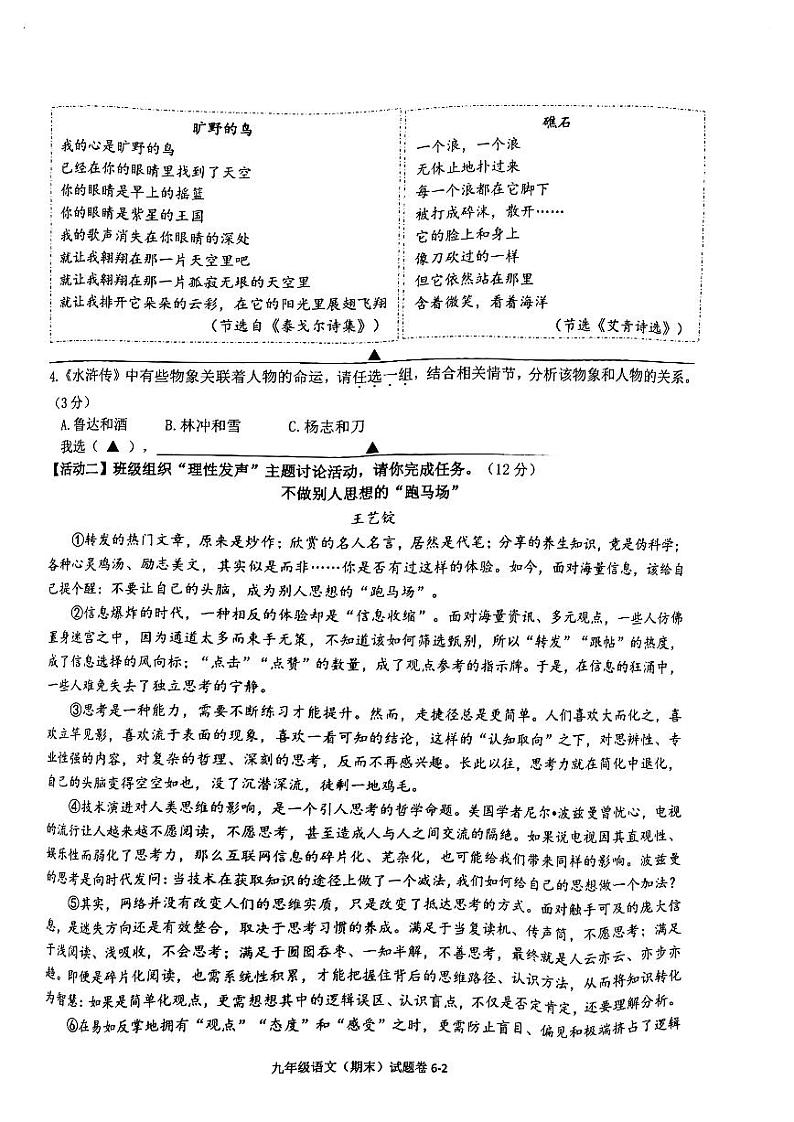 浙江省宁波市慈溪市2023-2024学年九年级上学期期末考试语文试题第2页