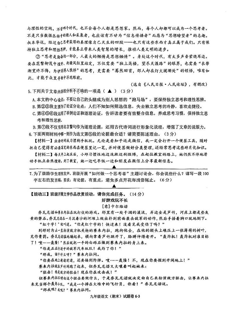 浙江省宁波市慈溪市2023-2024学年九年级上学期期末考试语文试题第3页