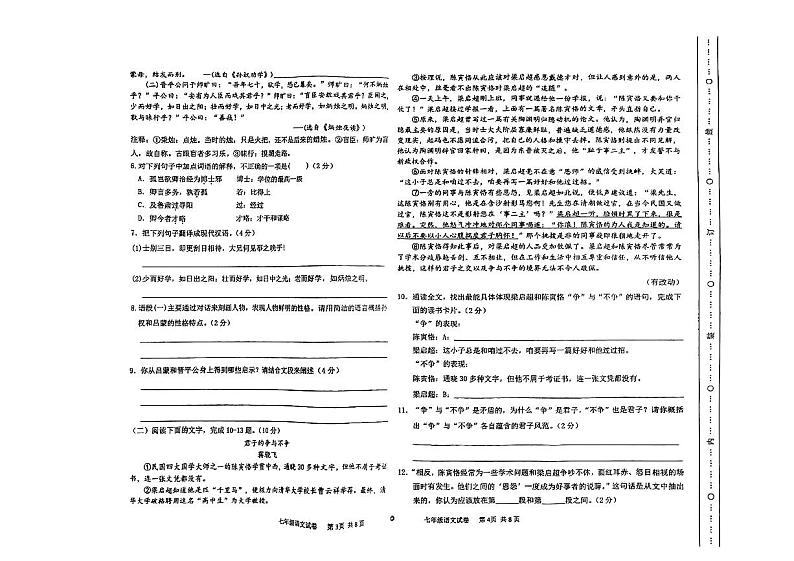 山西省太原市晋源区多校2023-2024学年七年级下学期3月月考语文试卷02