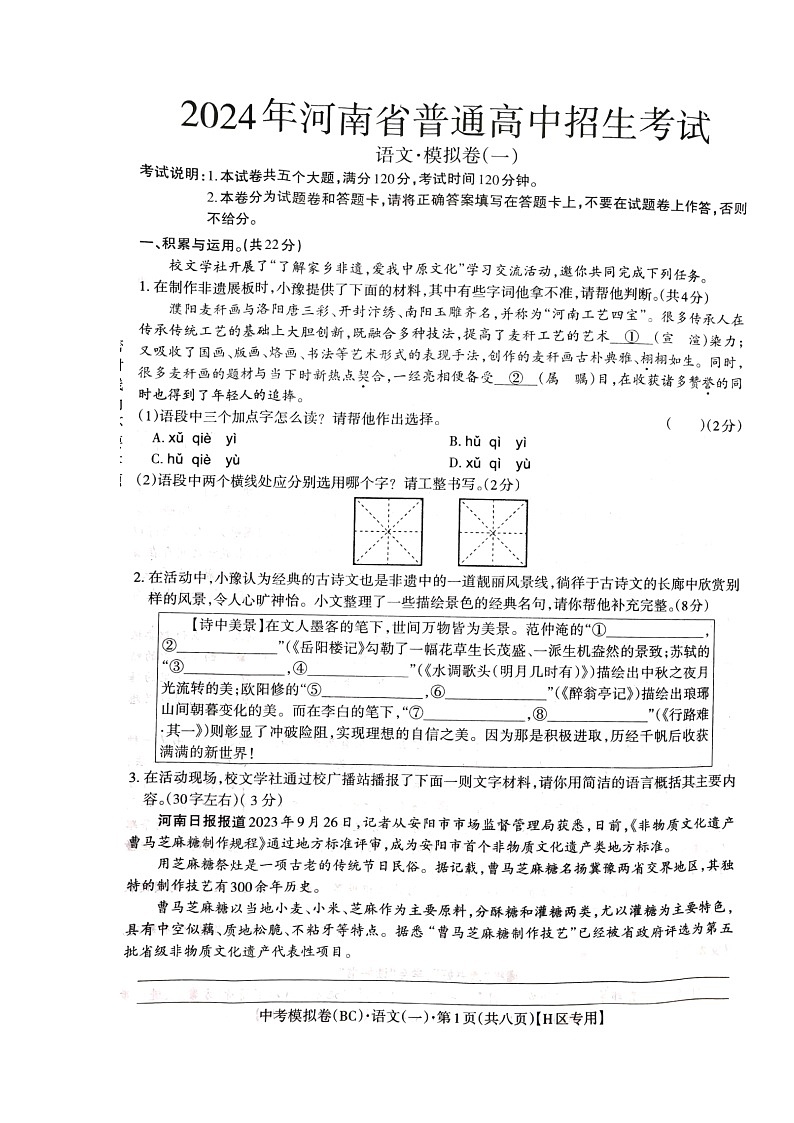 河南省周口市淮阳区2023-2024学年九年级下学期3月中考模拟语文试题（图片版无答案）01