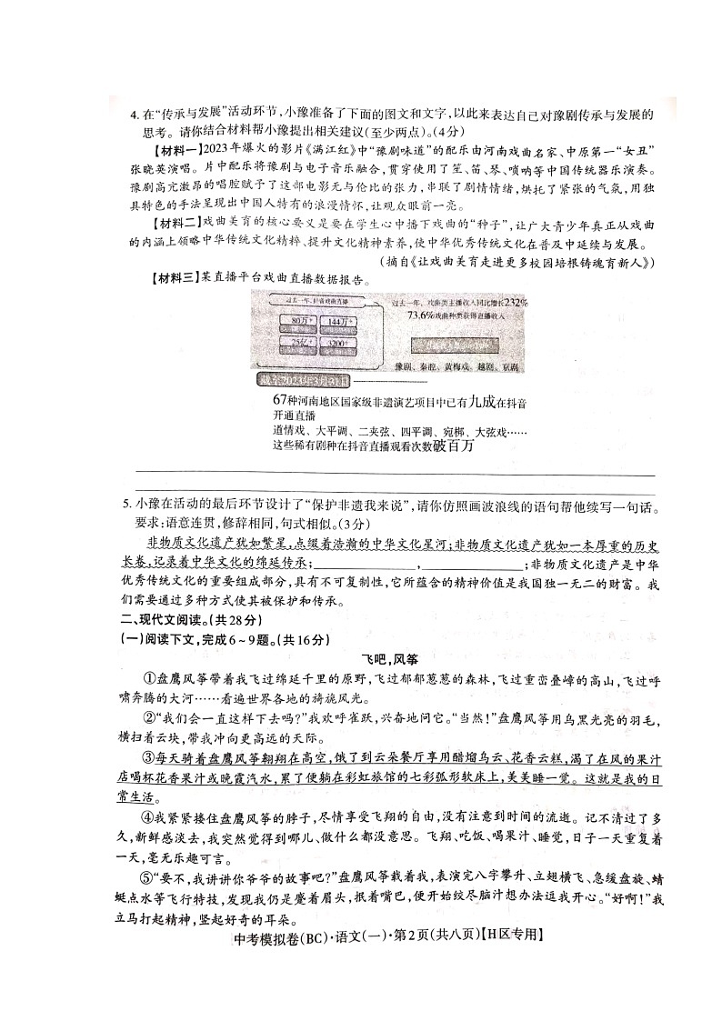 河南省周口市淮阳区2023-2024学年九年级下学期3月中考模拟语文试题（图片版无答案）02