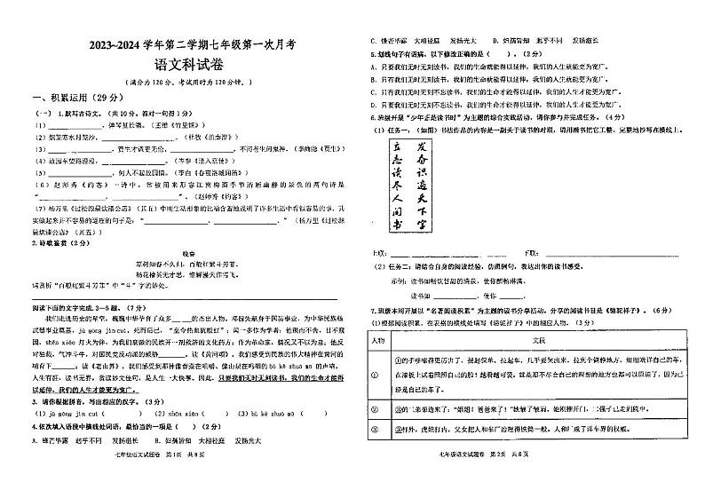 广东省汕头市潮阳区金培学校2023-2024学年七年级下学期第一次月考语文科试卷01
