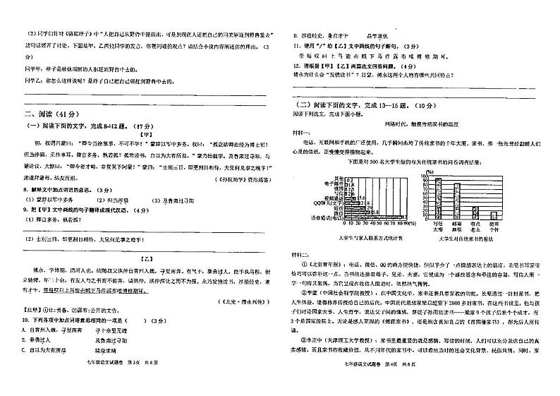 广东省汕头市潮阳区金培学校2023-2024学年七年级下学期第一次月考语文科试卷02