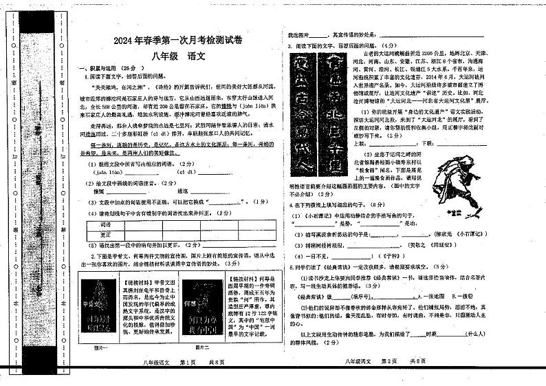 甘肃省定西市岷县岷阳初级中学2023-2024学年八年级下学期3月月考语文试题01